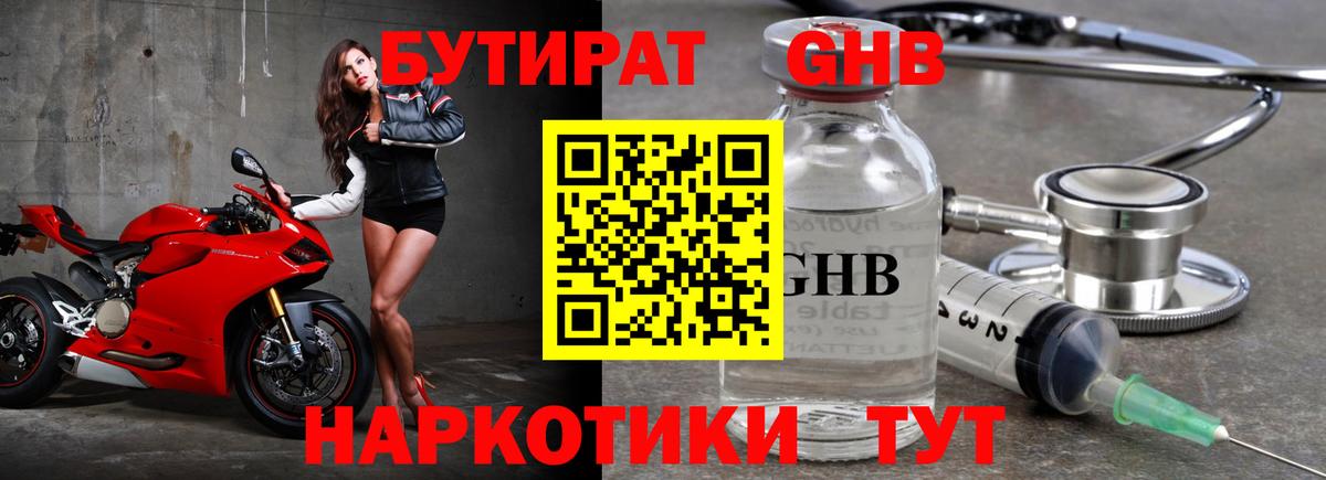 Бутират бутандиол Красный Сулин