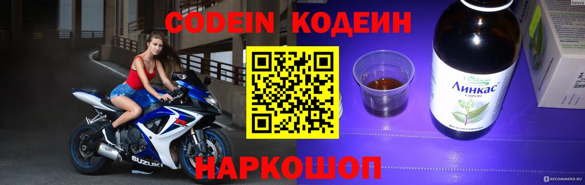 Красный Сулин  Codein напиток Lean (лин)  Вход с VPN  Codein напиток Lean (лин) 