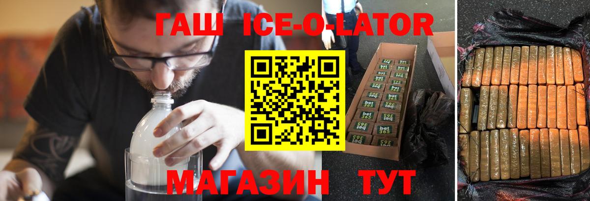 ГАШИШ Ice-O-Lator  ГАШИШ hashish  Вход с VPN  Красный Сулин 