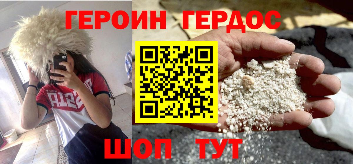 Героин афганец Красный Сулин