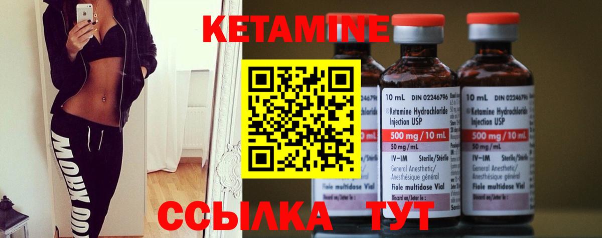 Кетамин VHQ Красный Сулин